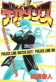 Gambar Cover Manga Deka Dance