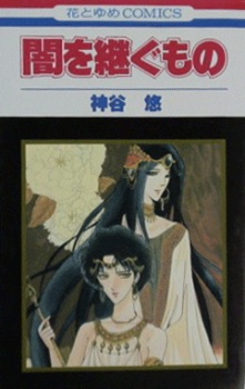 Sampul Manga Yami wo Tsugumono