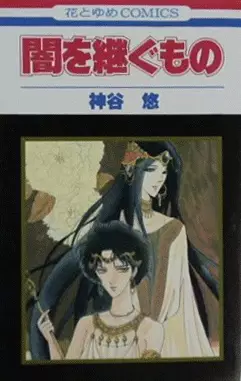 Gambar Cover Manga Yami wo Tsugumono