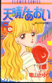 Sampul Manga Tensei! Aoi