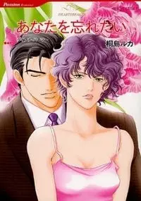 Gambar Cover Manga Anata wo Wasuretai