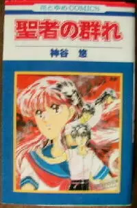 Gambar Cover Manga Seija no Mure