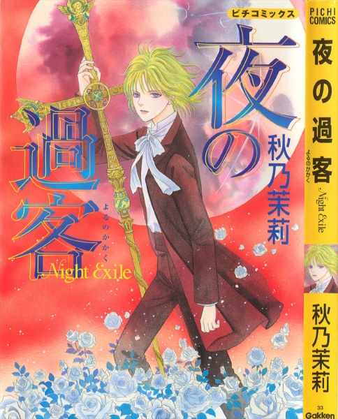 Manga cover Yoru no Kakaku - Night Exile