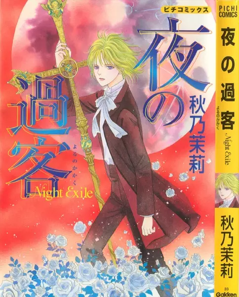 Gambar Cover Manga Yoru no Kakaku - Night Exile