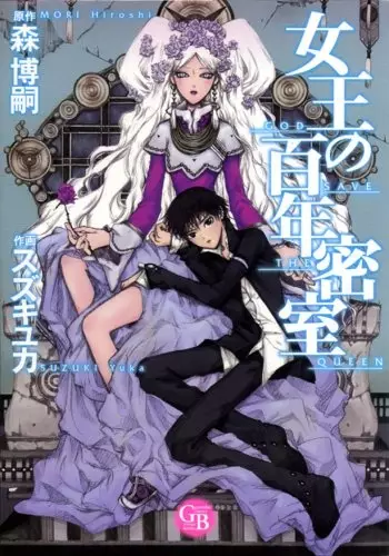 Gambar Cover Manga Joou no Hyakunen Misshitsu