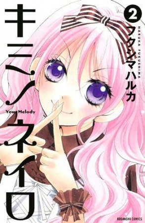 Manga image Kimi no Neiro