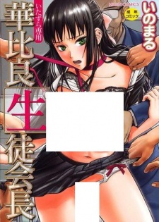 Sampul Manga Itazura Senyou Hanabira Seitokaichou