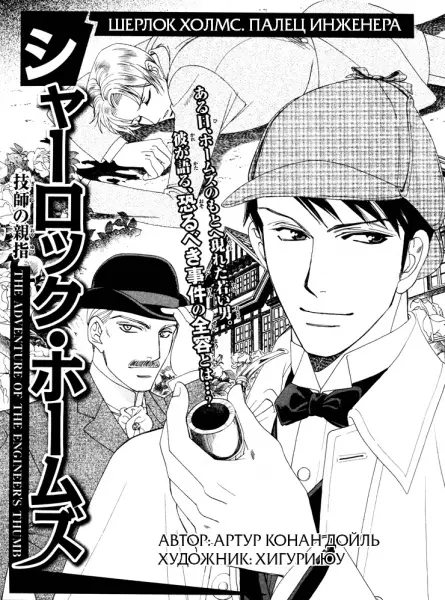Gambar Cover Manga Sherlock Holmes: Gishi no Oyayubi