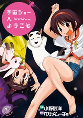 Gambar Cover Manga Uchuu Show e Youkoso
