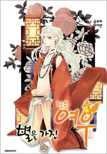 Manga cover The Tiny Fox with the Star