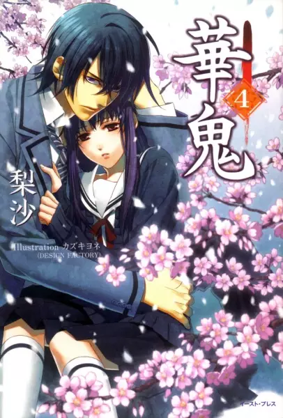 Gambar Cover Manga Hanaoni