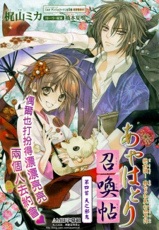 Gambar Manga Ayahatori Shoukanchou