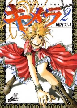 Manga image Kimera