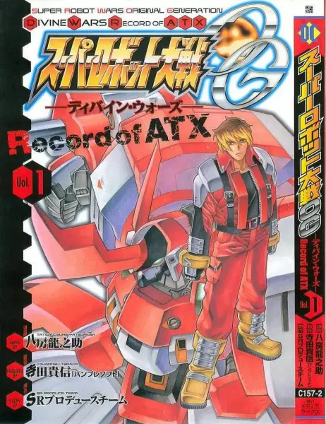 Cover Manga: Super Robot Taisen OG - Divine Wars - Record of ATX