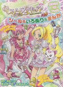 Manga image Suite Precure♪: Precure Collection
