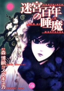 Sampul Manga Meikyuu Hyakunen no Suima