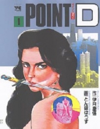 Sampul Manga POINT-D