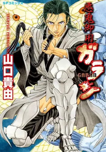 Gambar Cover Manga Akki Goyou Garan