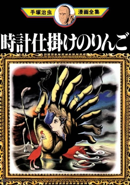 Manga cover Tokeijikake no Ringo