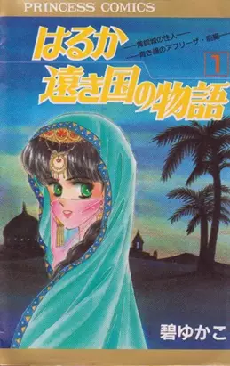 Gambar Cover Manga Haruka Tooki Kuni no Monogatari