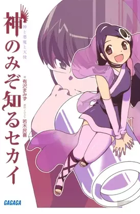 Gambar Cover Manga Kami nomi zo Shiru Sekai