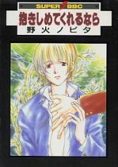 Sampul Manga Dakishimete Kurerunara
