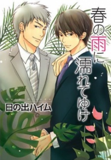 Sampul Manga Haru no Ame ni Nurete Yuke