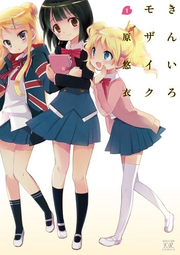Manga cover Kiniro Mosaic