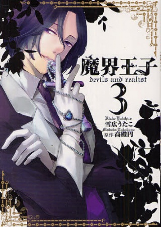 Manga image Makai Ouji: Devils and Realist