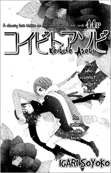 Manga image Koibito Asobi