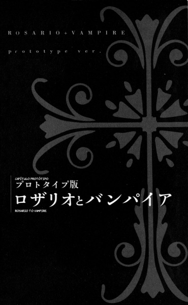Gambar Cover Manga Rosario to Vampire: Prototype