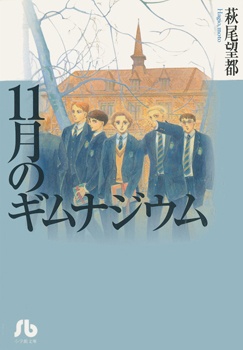 Manga image 11-gatsu no Gymnasium