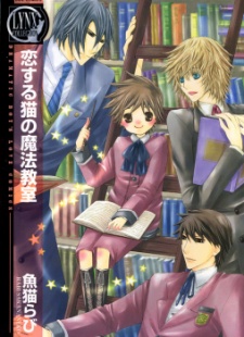 Sampul Manga Koisuru Neko no Mahou Kyoushitsu