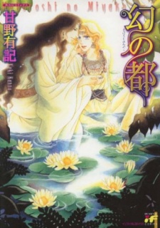 Sampul Manga Maboroshi no Miyako