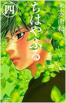 Gambar Manga Chihayafuru