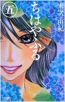 Gambar Manga Chihayafuru
