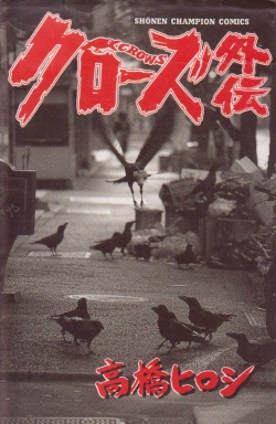Manga cover Crows Gaiden