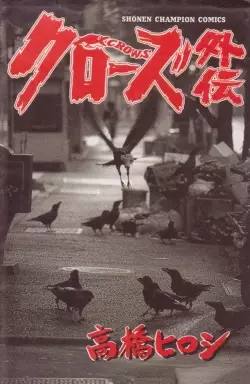 Gambar Cover Manga Crows Gaiden