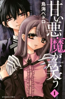 Manga image Amai Akuma ga Warau
