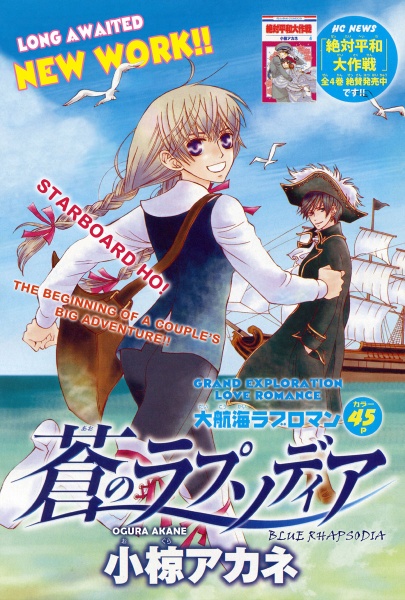 Manga image Ao no Rhapsodia