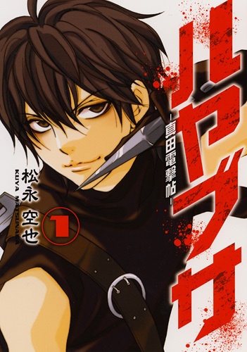 Gambar Cover Manga Hayabusa: Sanada Dengekichou