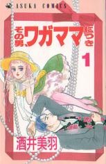 Sampul Manga Sono Otoko Wagamama nitsuki
