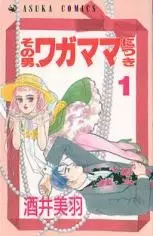 Gambar Cover Manga Sono Otoko Wagamama nitsuki