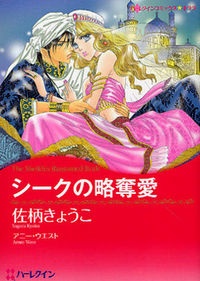 Sampul Manga Sheikh no Ryakudatsu Ai