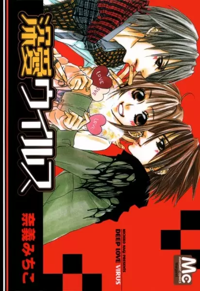Cover Manga: Deep Love Virus