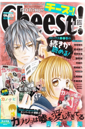 Gambar Manga Kanojo wa Uso wo Aishisugiteru