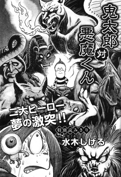 Gambar Cover Manga Kitaro Tai Akuma-kun