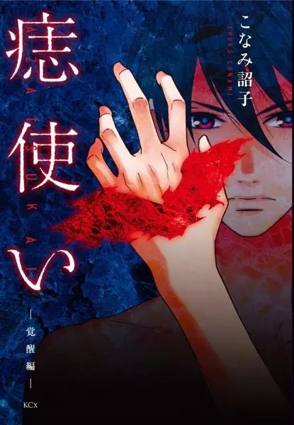 Gambar Cover Manga Azatsukai
