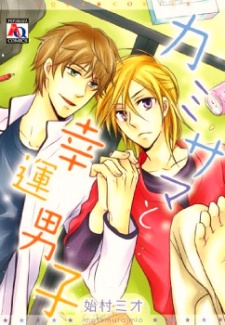 Sampul Manga Kamisama to Kouun Danshi