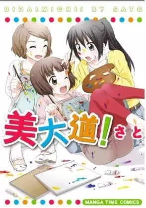 Gambar Cover Manga Bidaimichi!